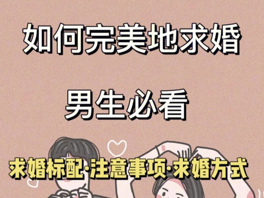 求婚策划|分享4种浪漫有创意的求婚方式